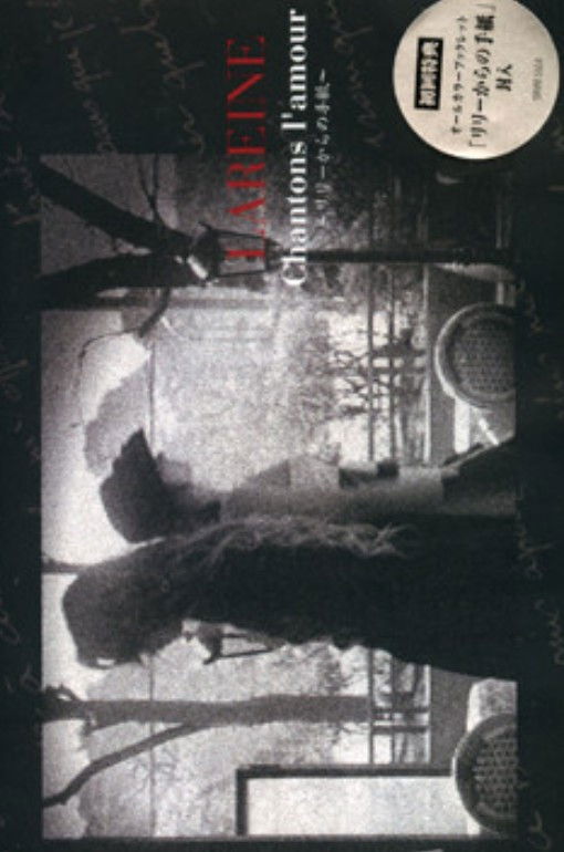 Lareine – Chantons L'amour～リリーからの手紙～ image