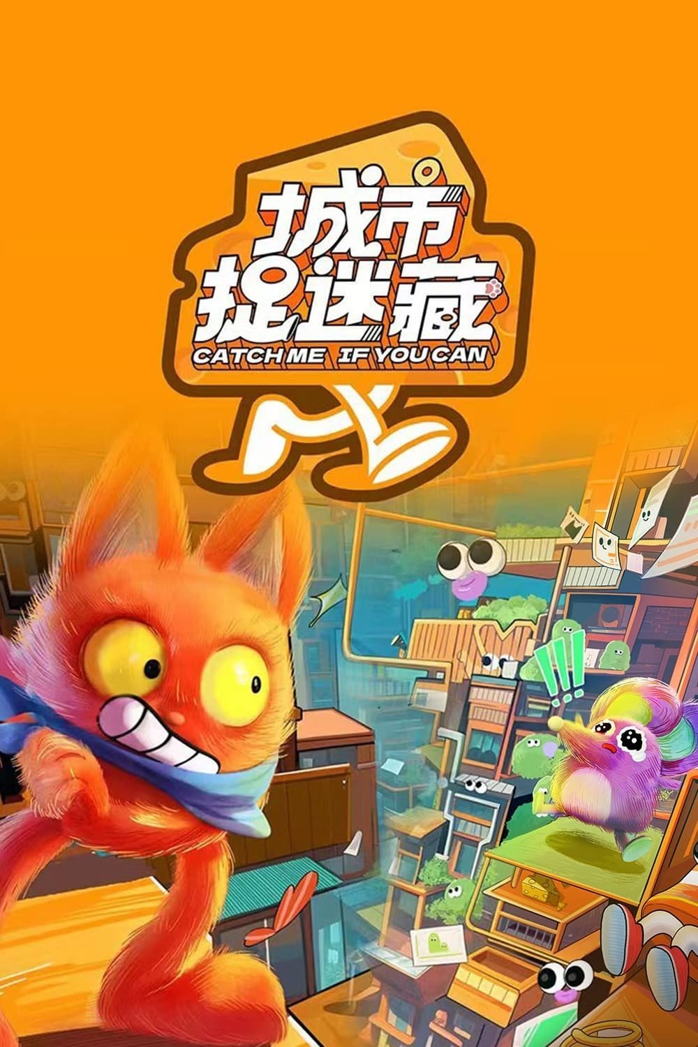 Catch Me If You Can Season 0