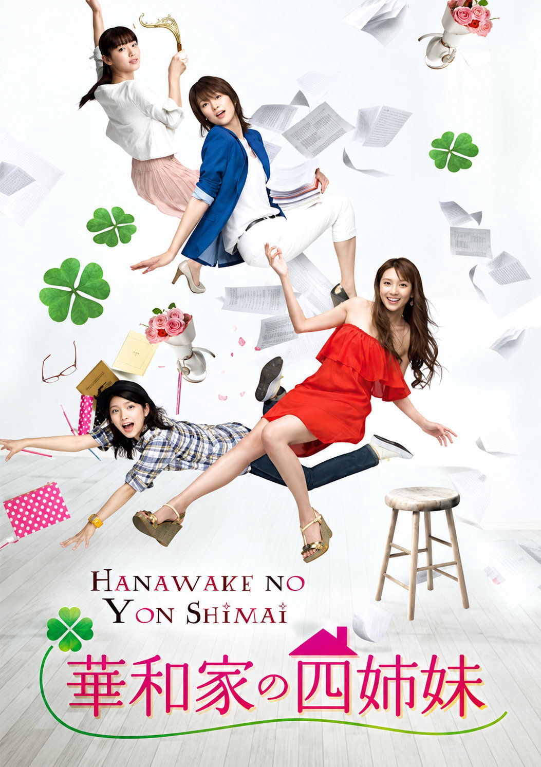 Hanawake no Yon Shimai
