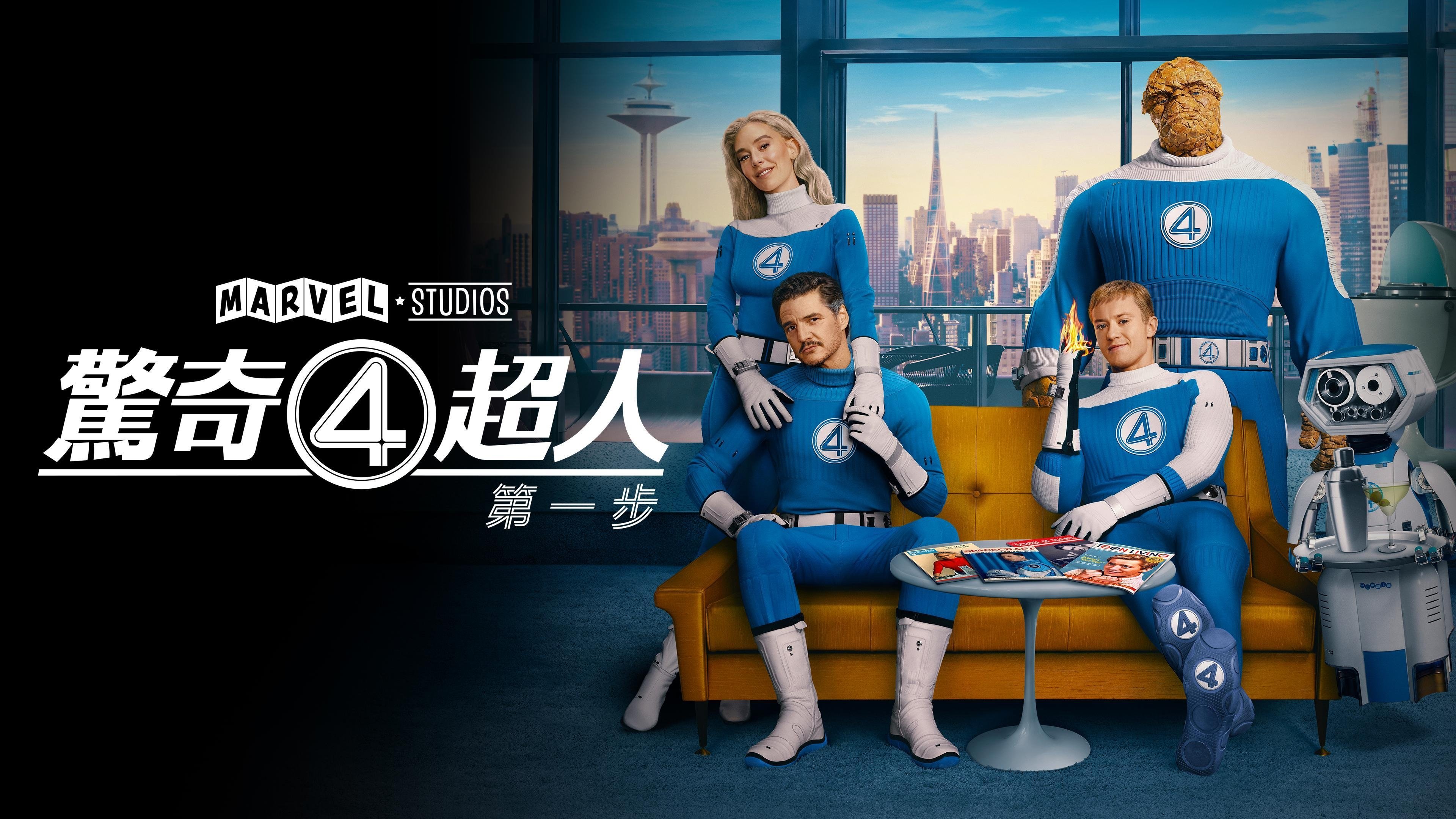 The Fantastic 4: First Steps backdrop