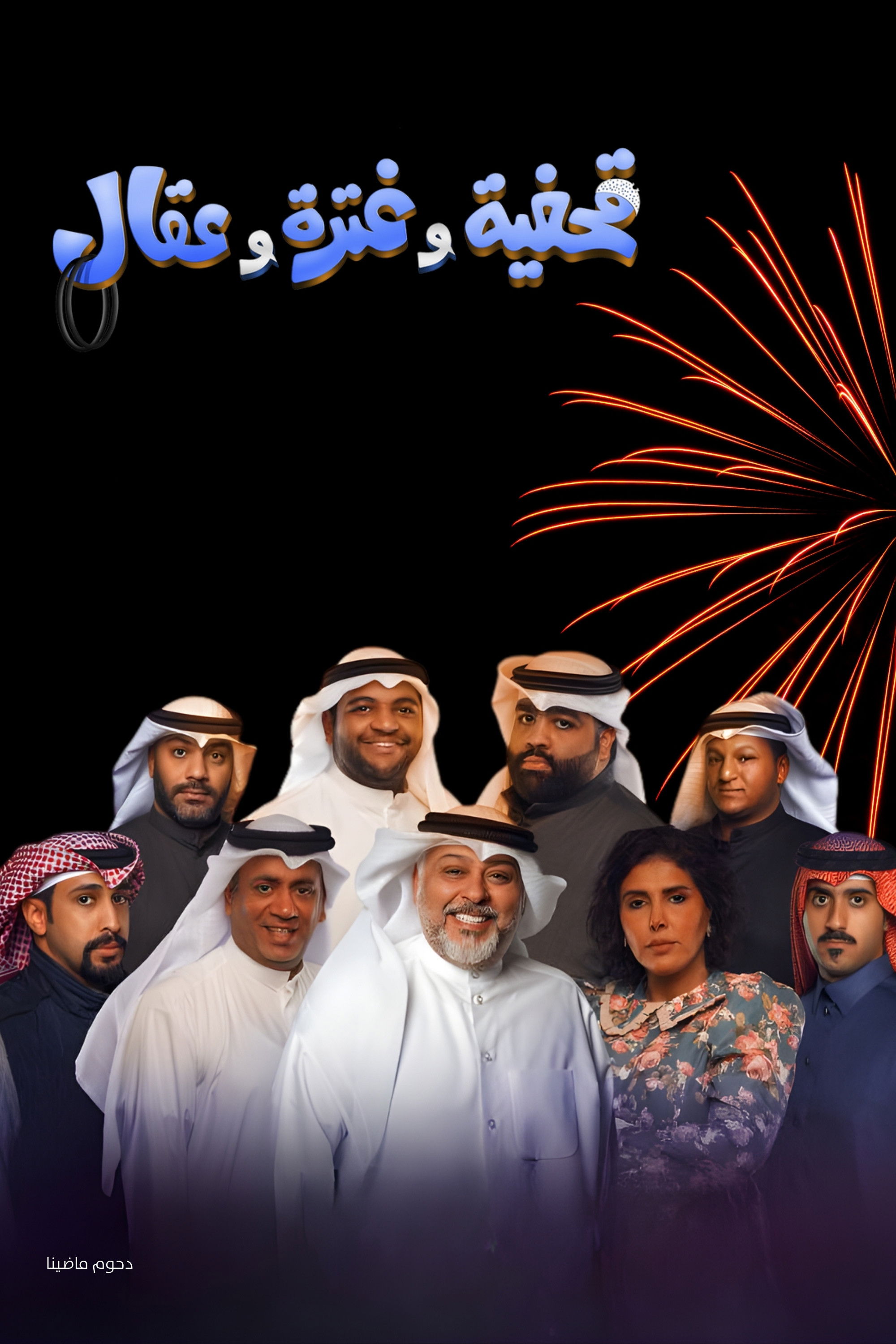 Qahfiya, Ghutra, and Aqal Poster