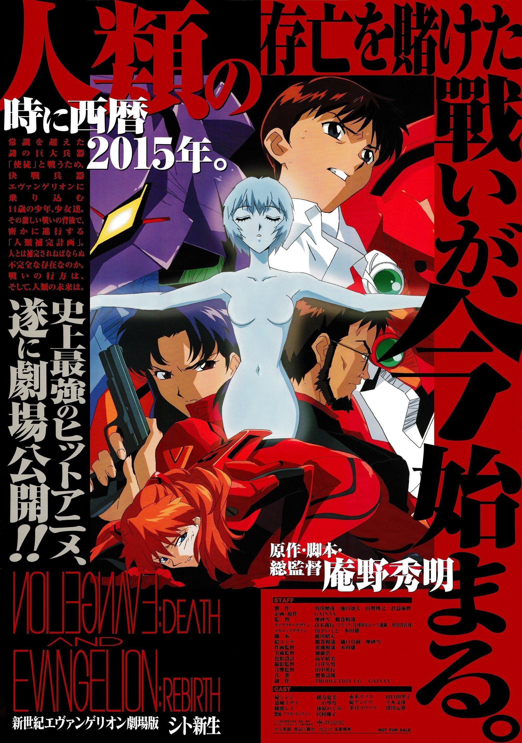 新世紀エヴァンゲリオン劇場版 シト新生 (1997) - ポスター画像 新世紀エヴァンゲリオン劇場版 シト新生 (1997) - ポスター画像