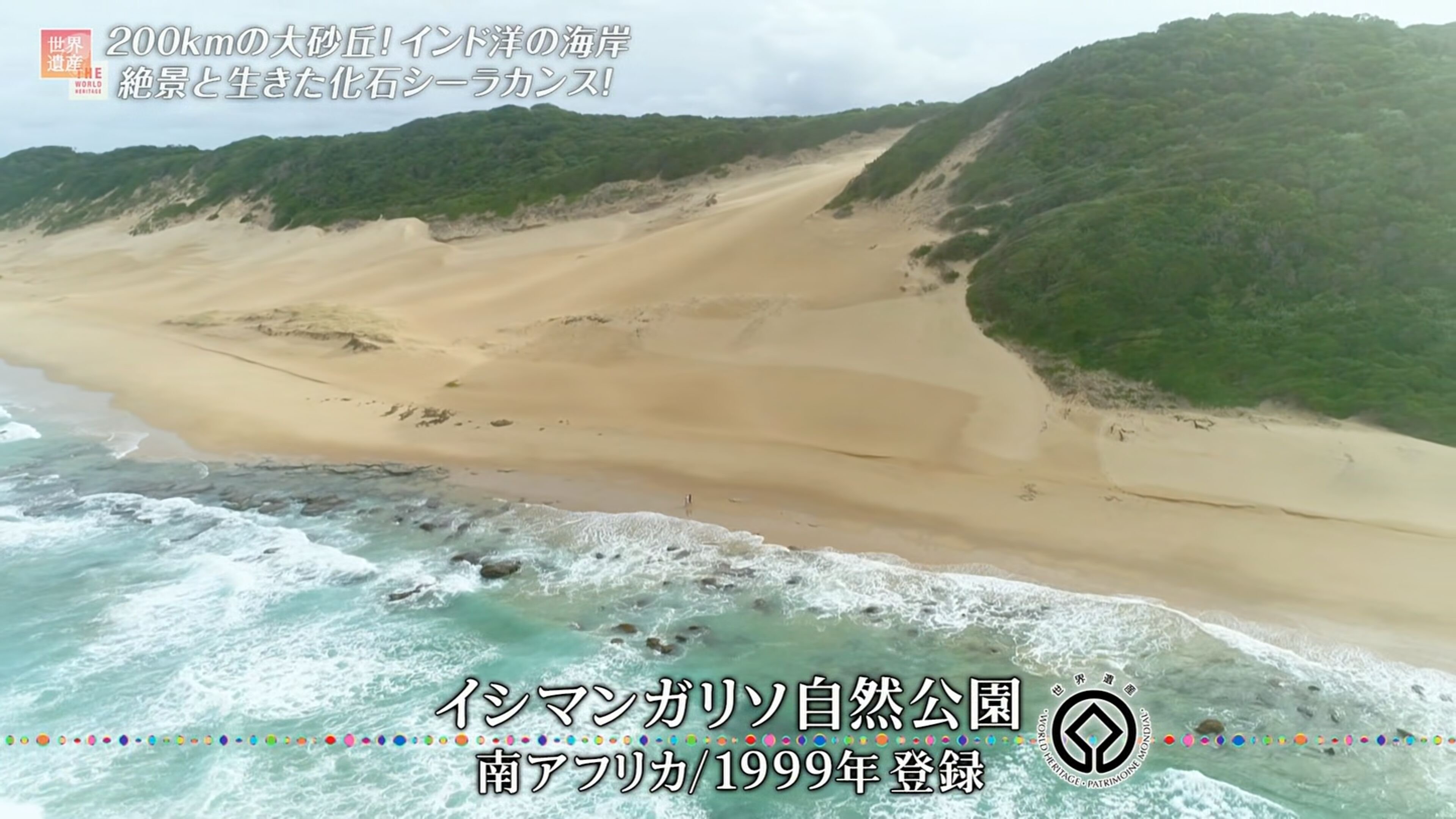 世界遺産 - Épisode 46