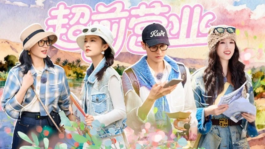 Episode 149 同心季 超前营业第10期：七老童心答题超默契