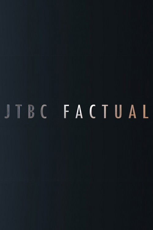 JTBC FACTUAL Poster