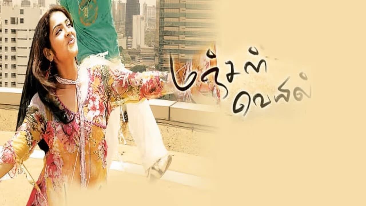 Manjal Veiyil (2009)