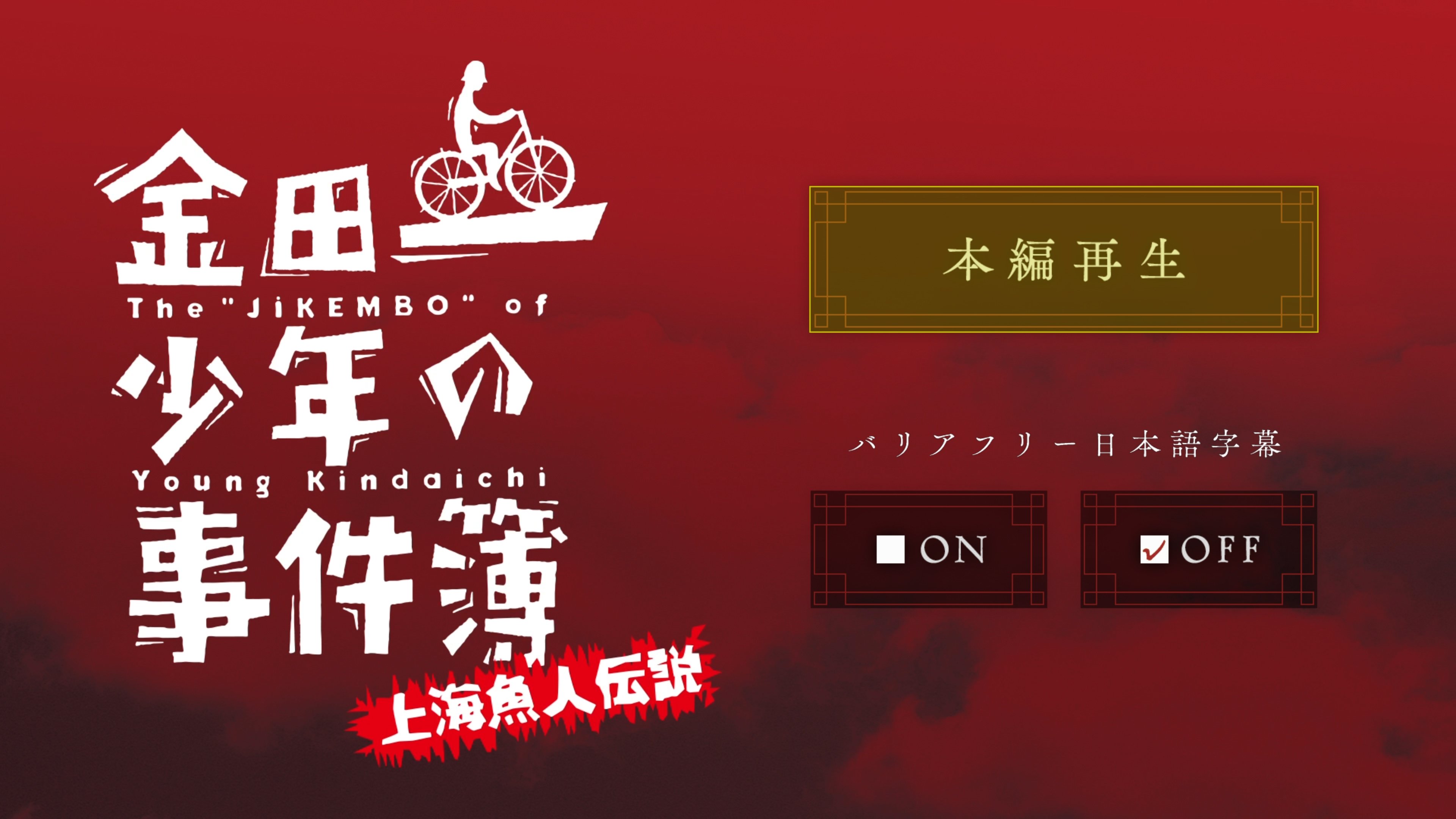 The Files of Young Kindaichi: Legend of the Shanghai Mermaid (1997)