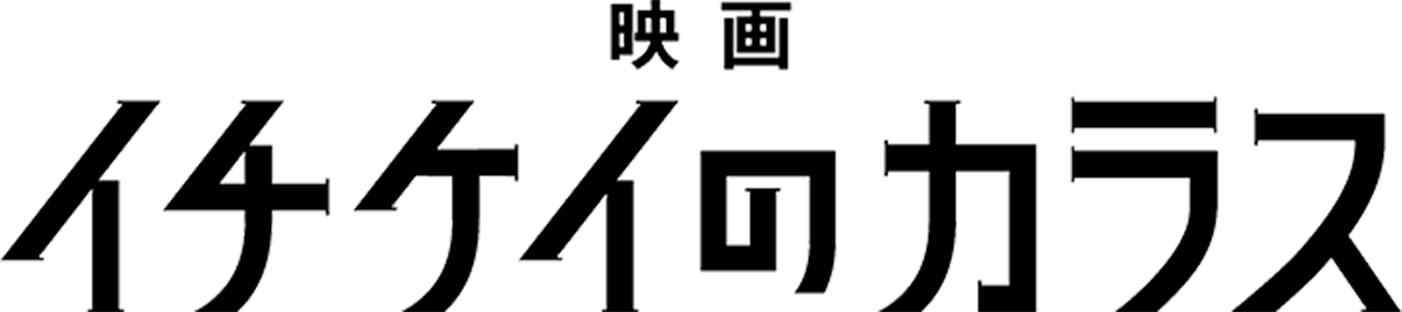 Ichikei's Crow The Movie Logo