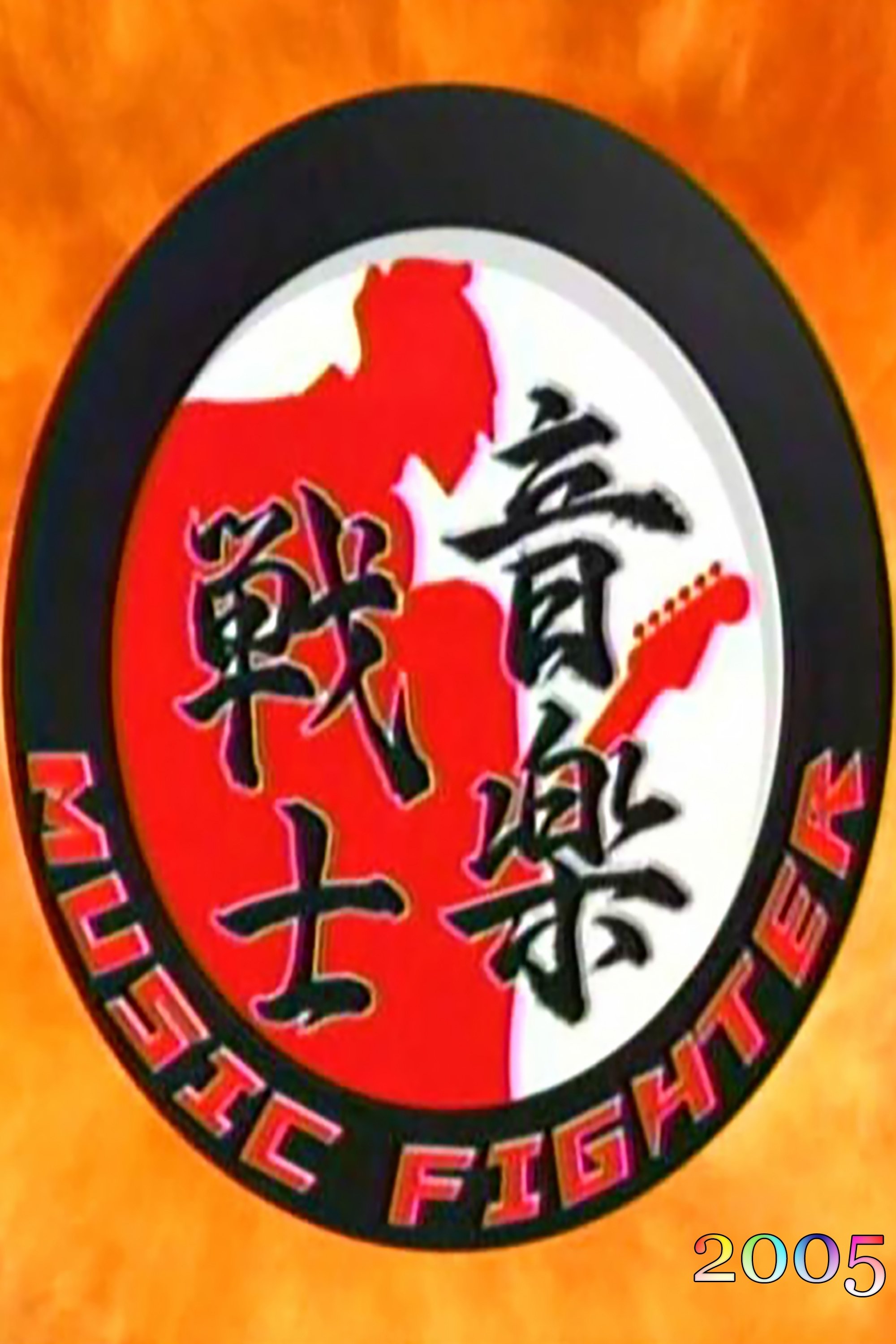 Season 2005