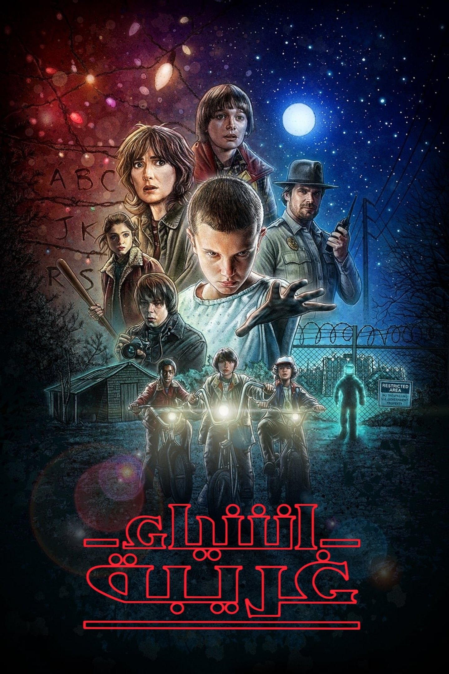 Stranger Things - Season 3 Episode 8