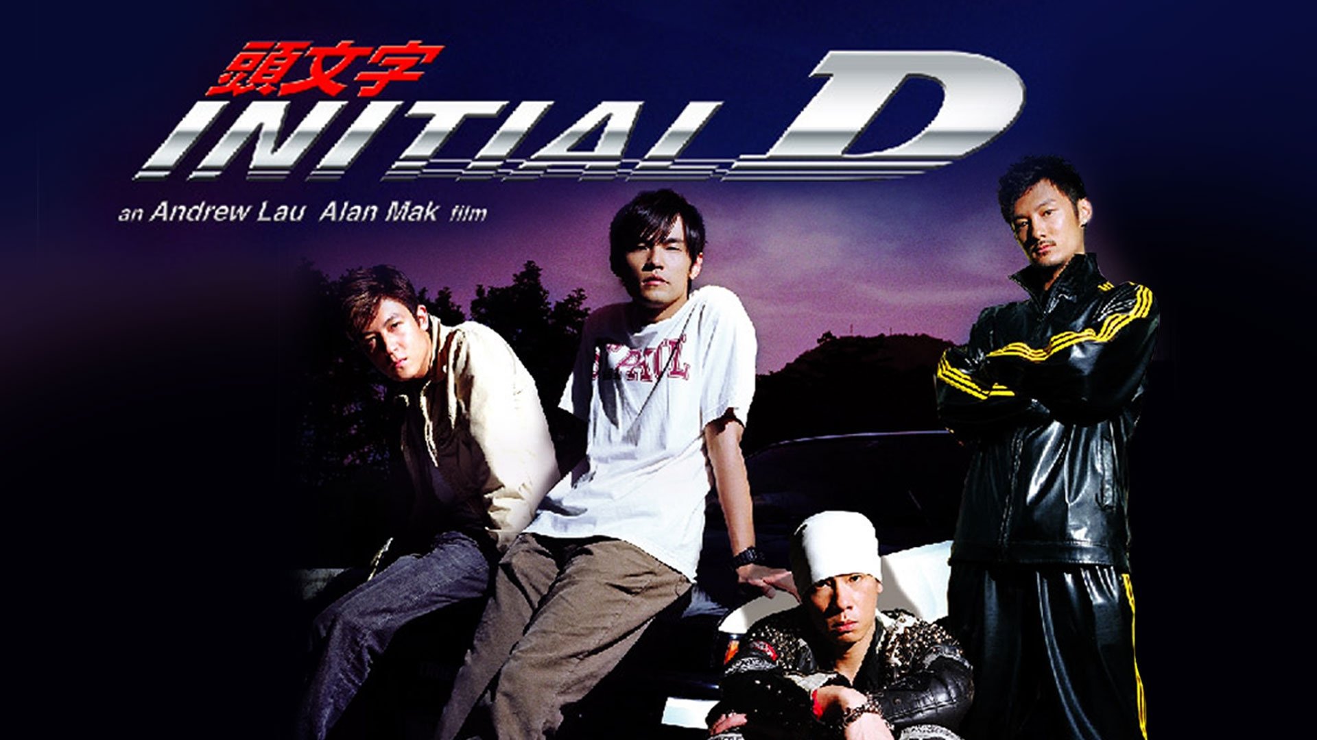 Initial D (2005)