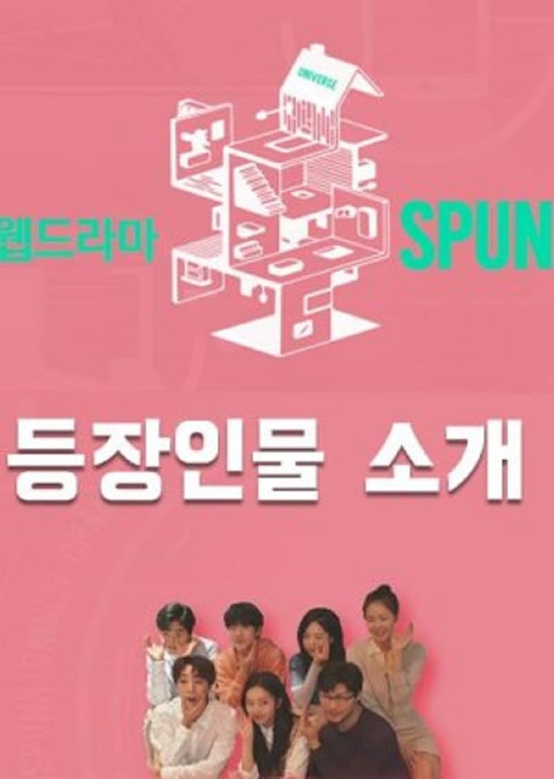 SPUNK poster