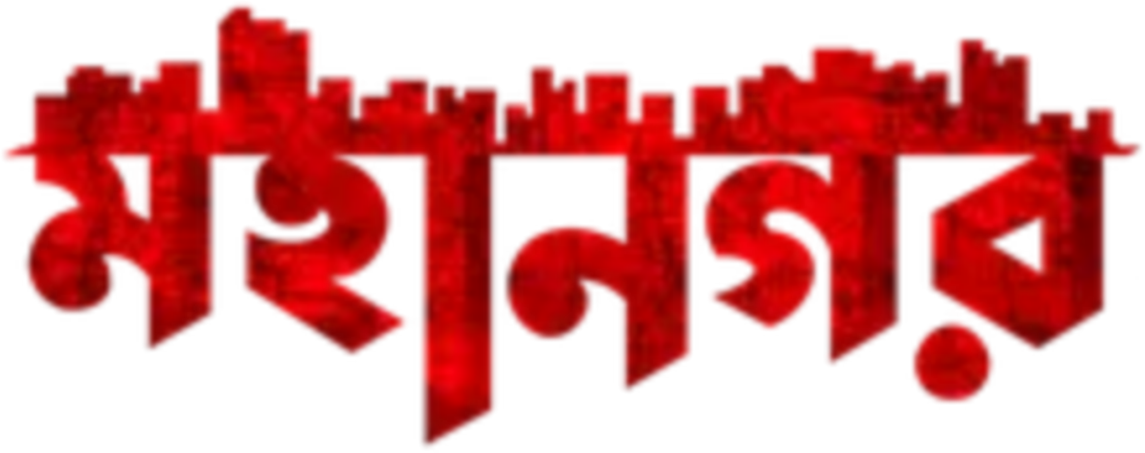 Mohanagar
