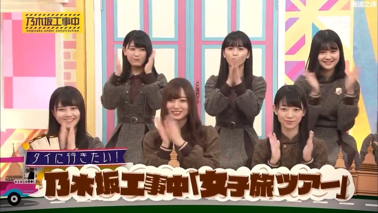 Nogizaka Under Construction