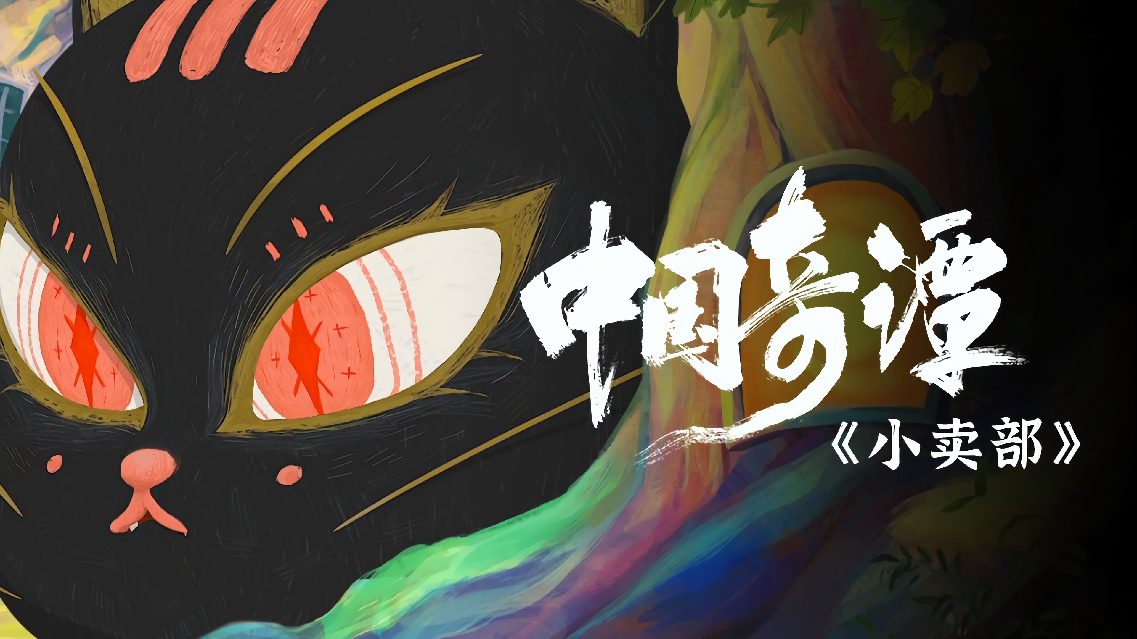 Yao—Chinese Folktales