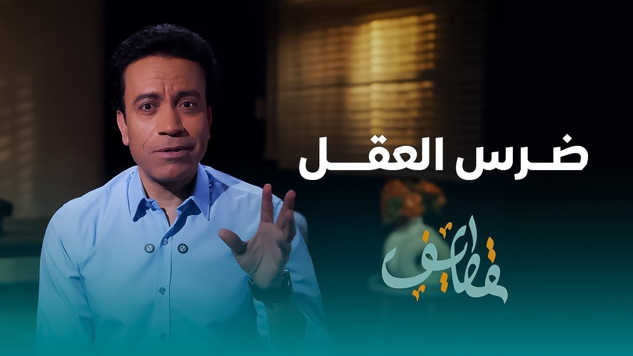 مسلسل قطايف - الحلقة 29
