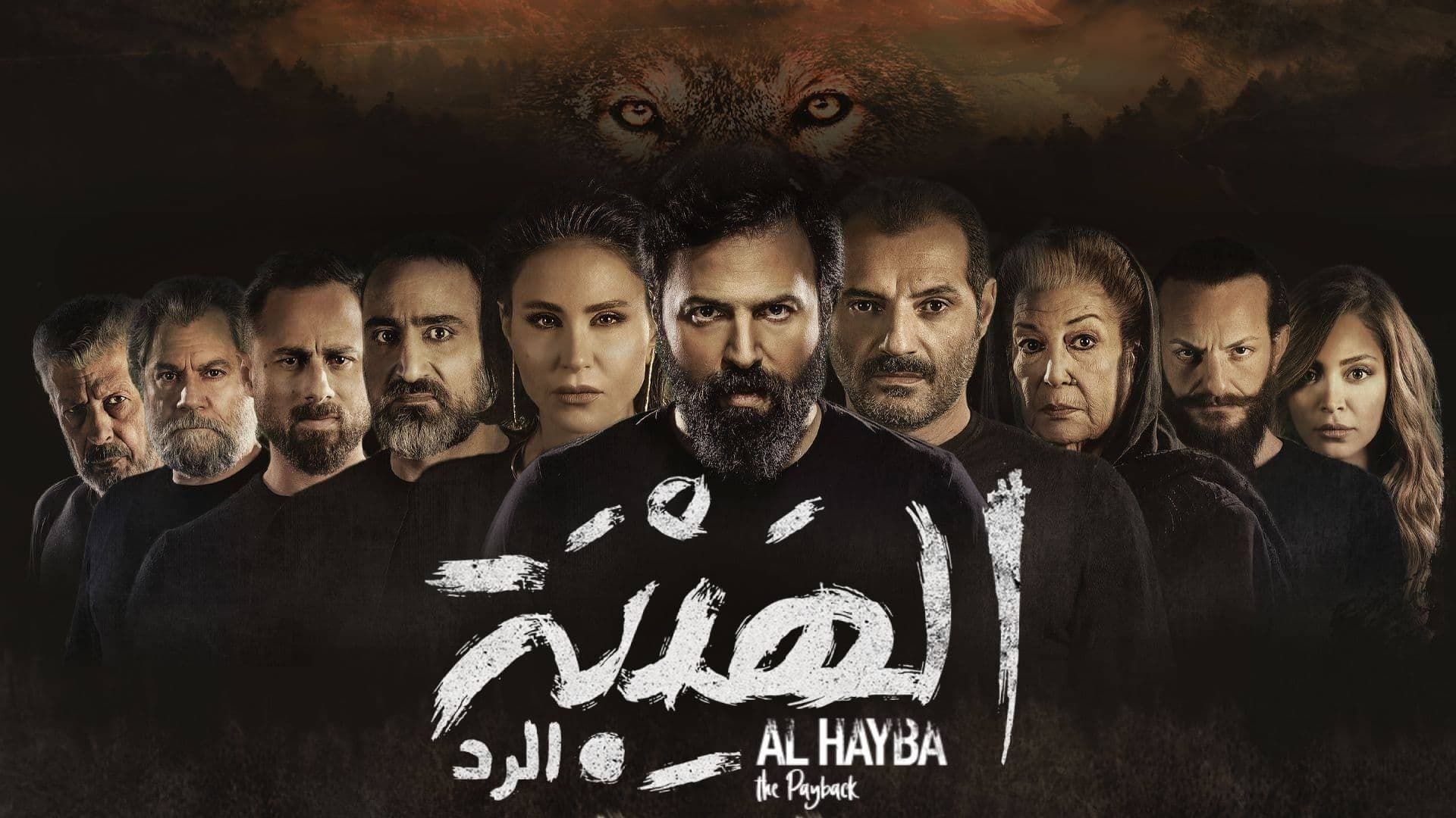 Al Hayba - Season 5 Episode 25