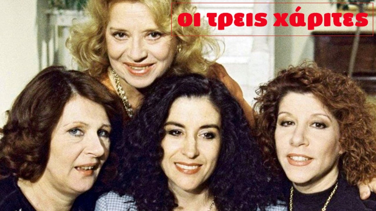 Oi Treis Harites