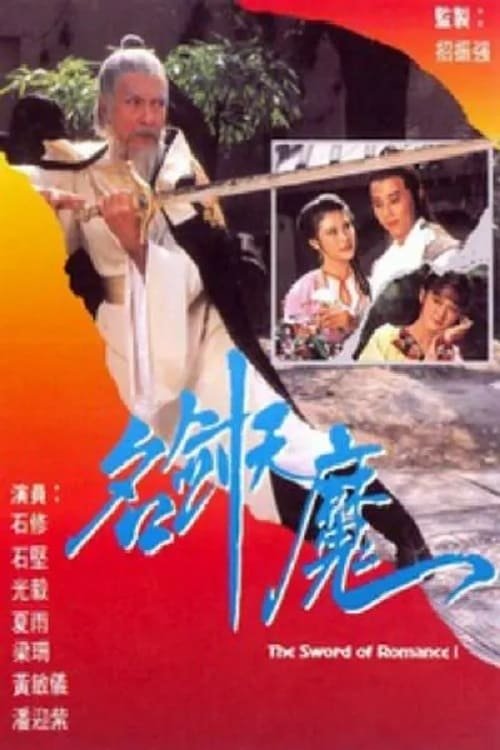 The Sword of Romance - Season 1
