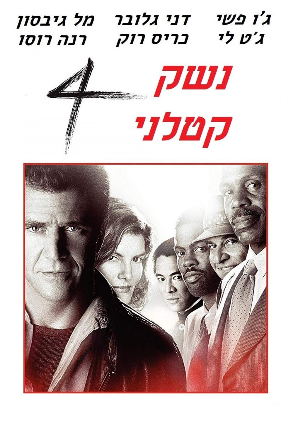 Lethal Weapon 4