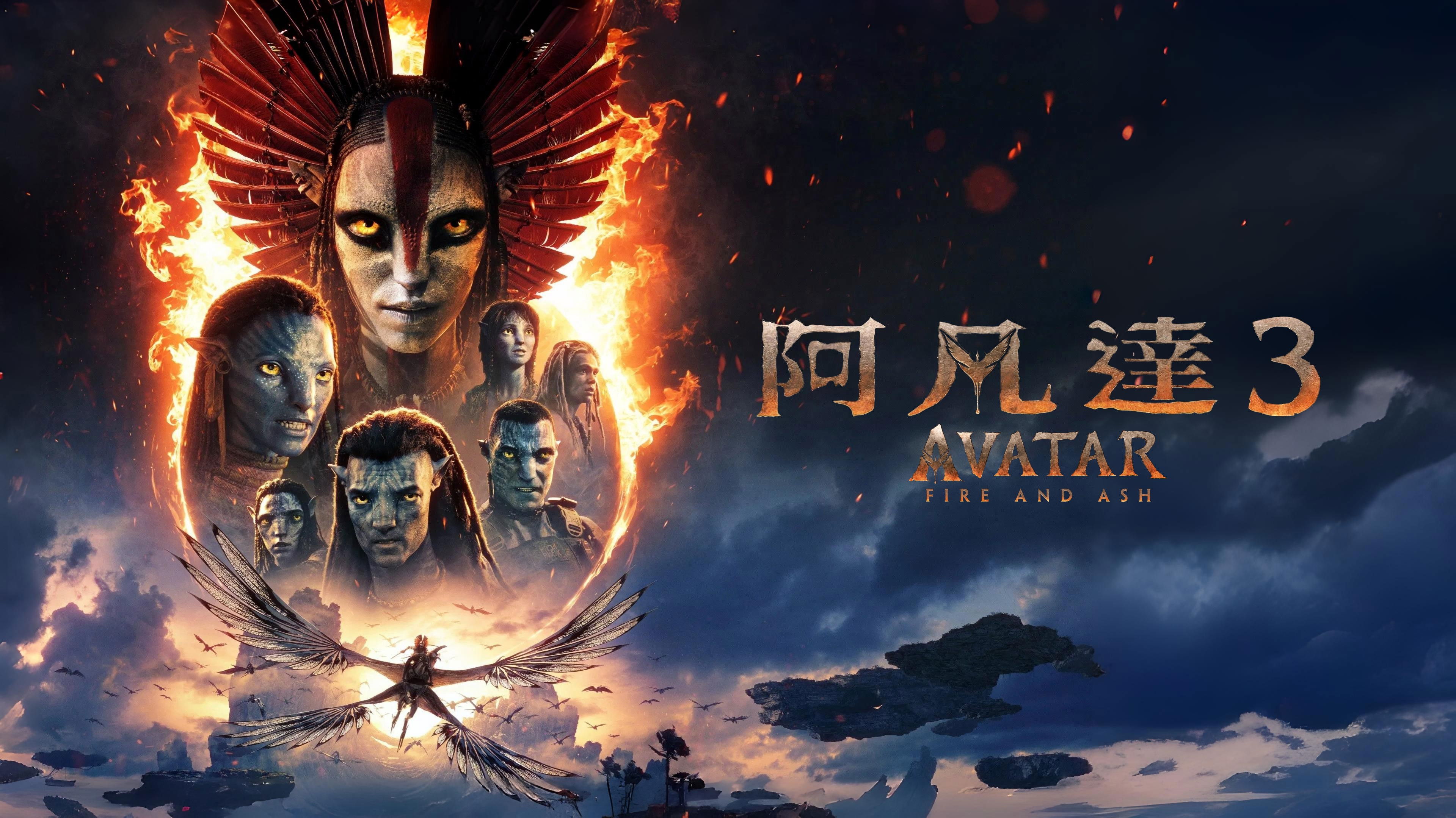 Avatar: Fire and Ash backdrop