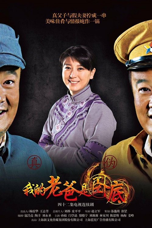 我的老爸是卧底 - Season 1