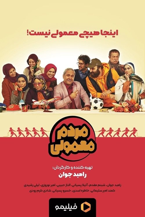 IR - Mardom Mamooli, Normal People مردم معمولی