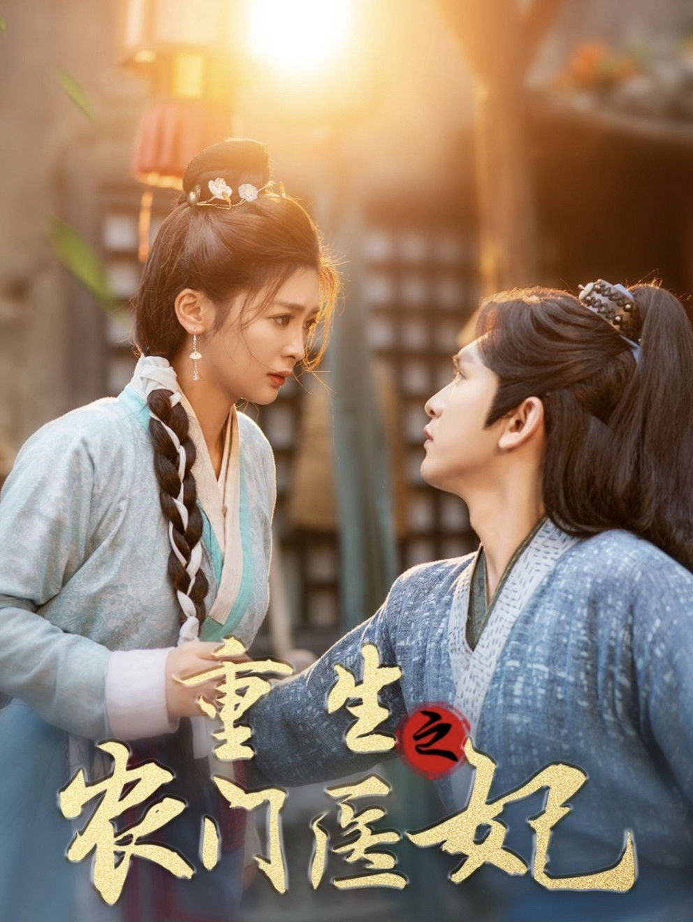 穿越之农门医妃