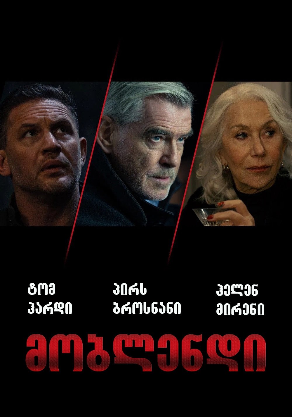 მობლენდი - Season 1