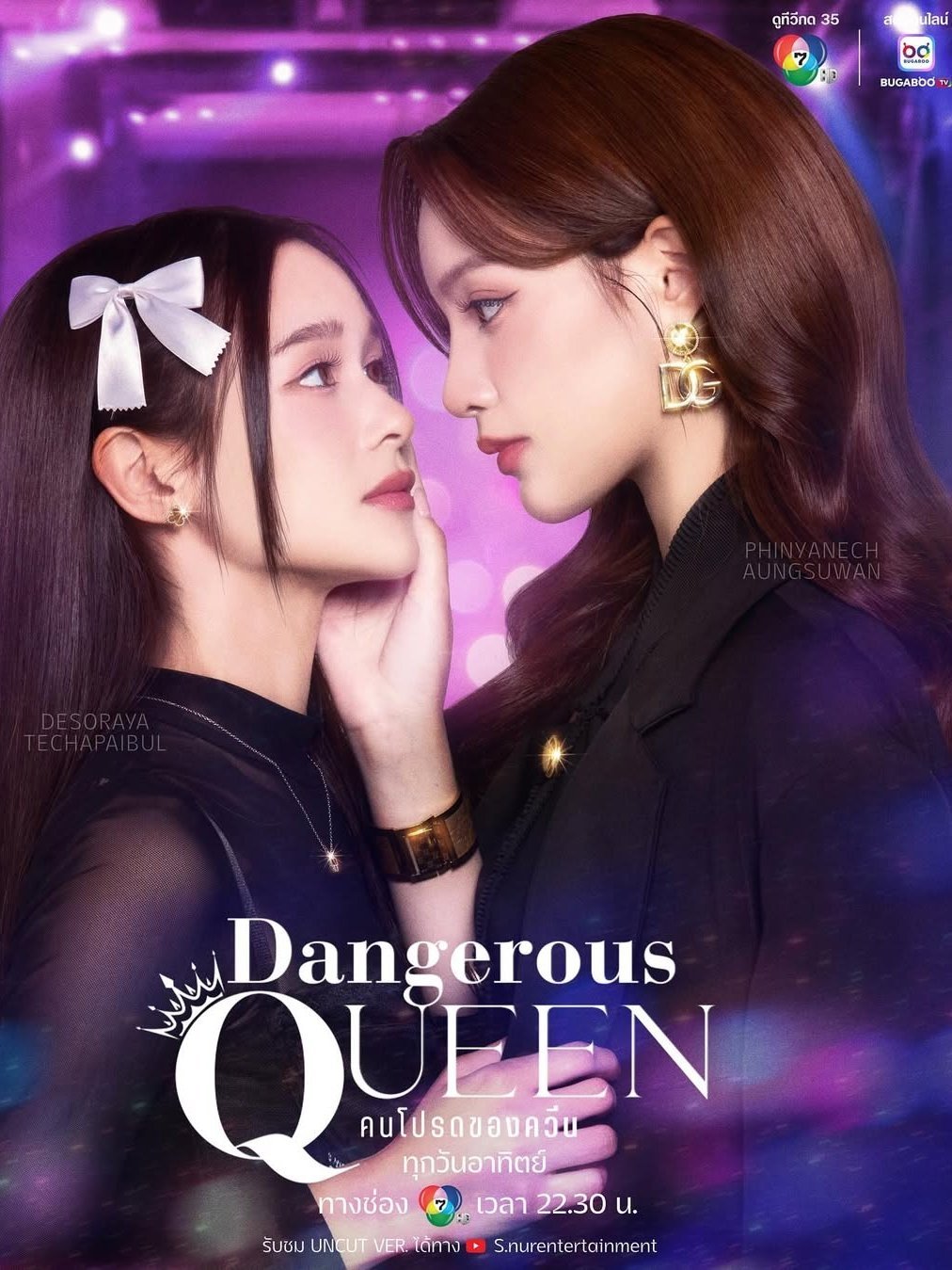 Dangerous Queen - Season 1