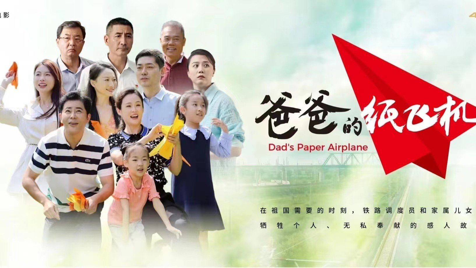 Dad's Paper Plane (2023)