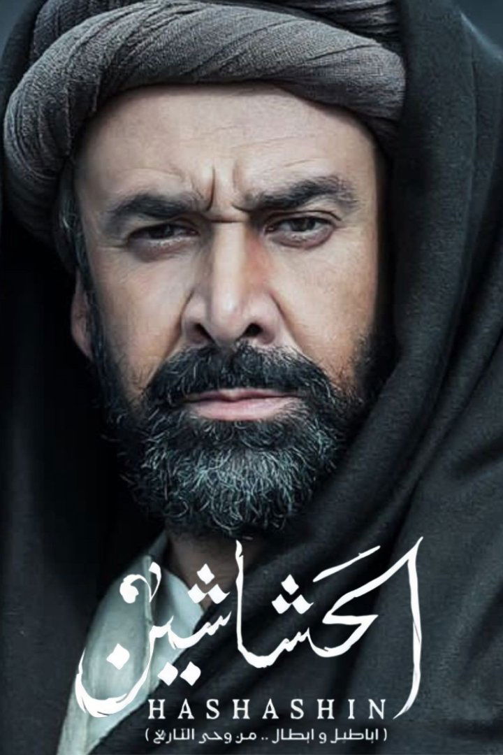 The Assassins (TV Series) Posters — The Movie Database (TMDB)