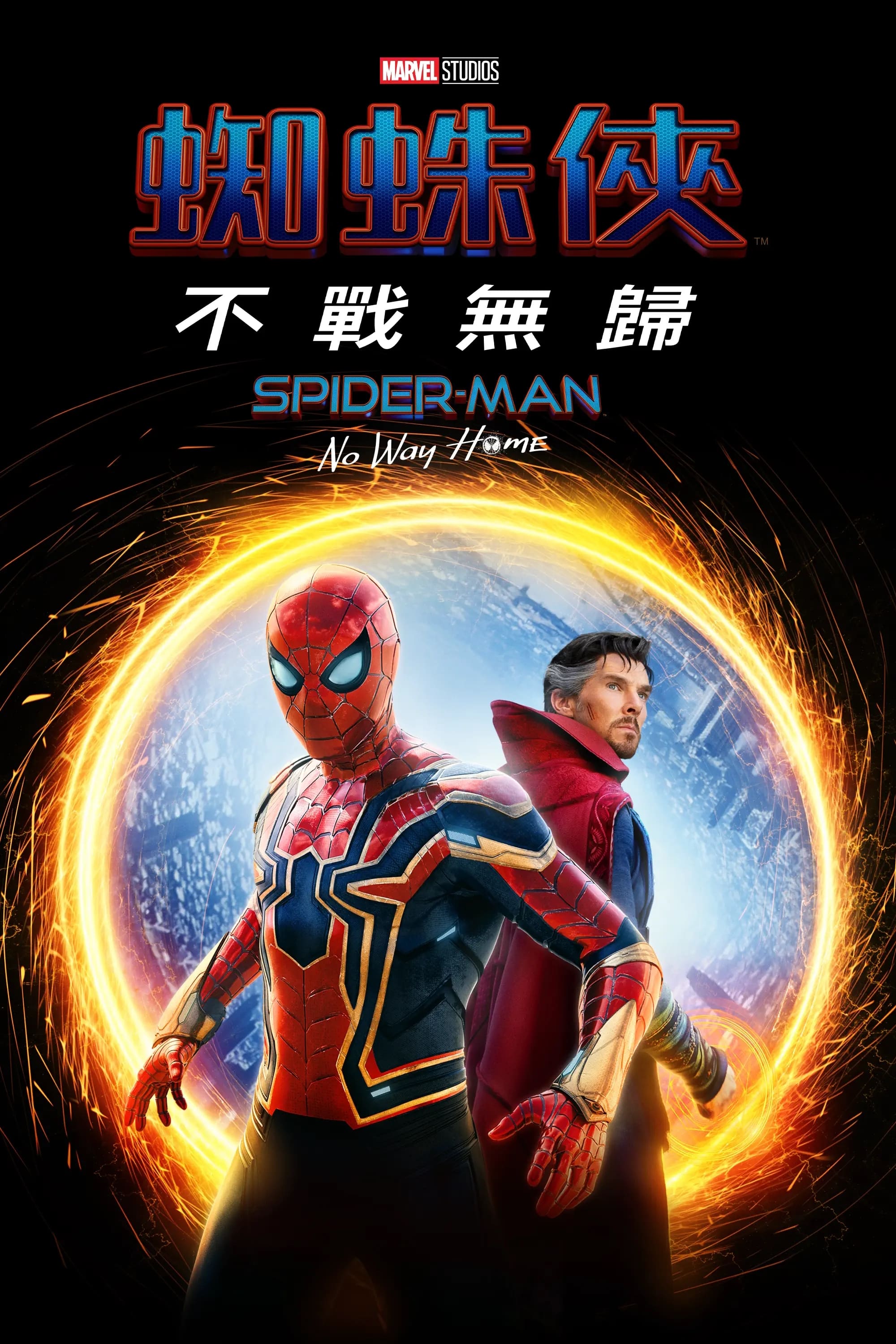 Spider-Man: No Way Home