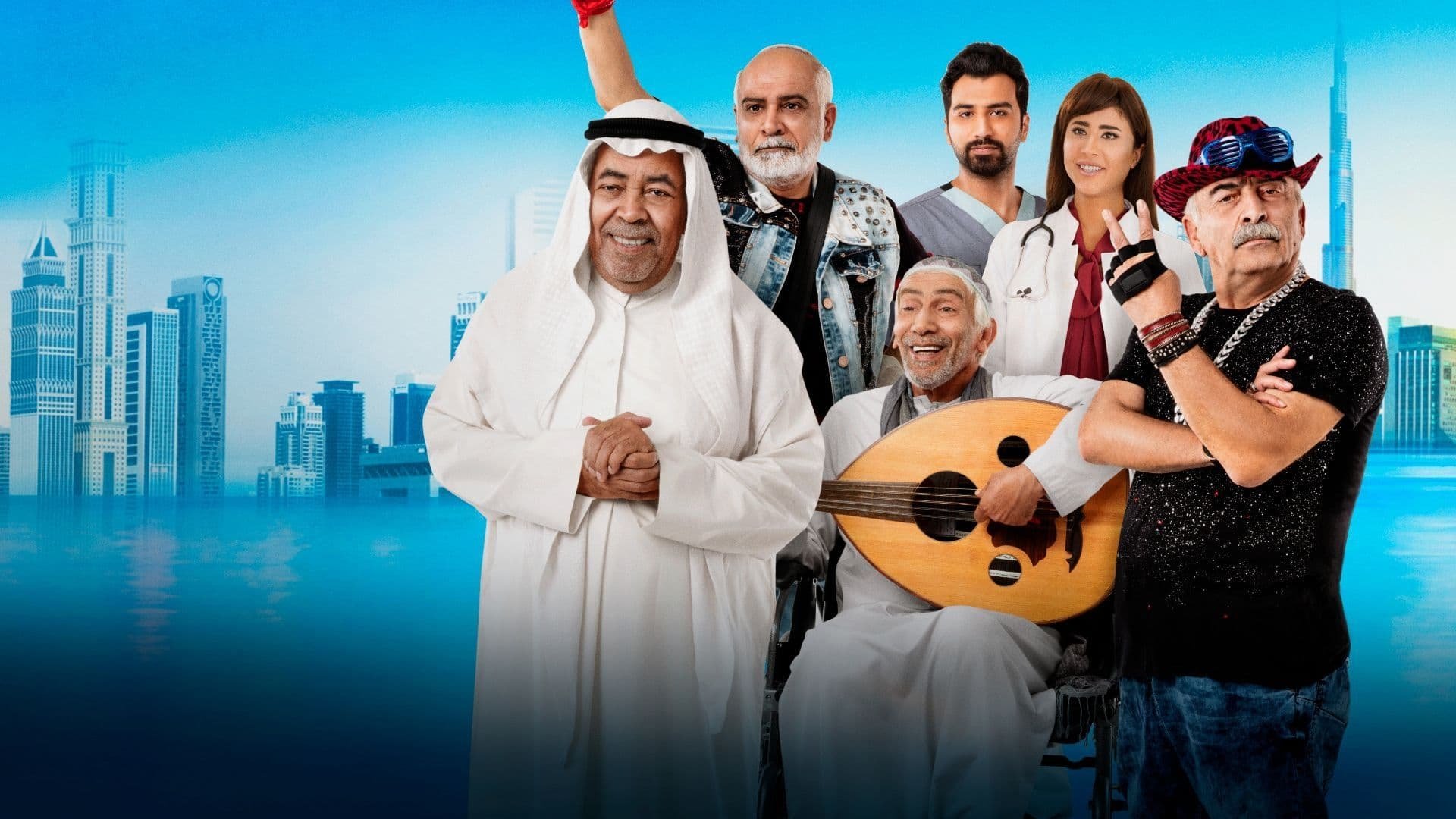 Shabab Sheyab (2018)