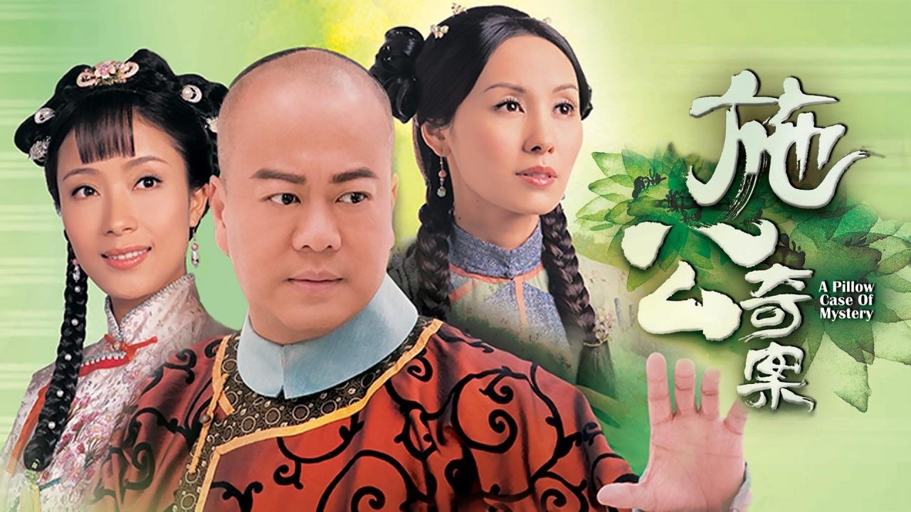 施公奇案 backdrop