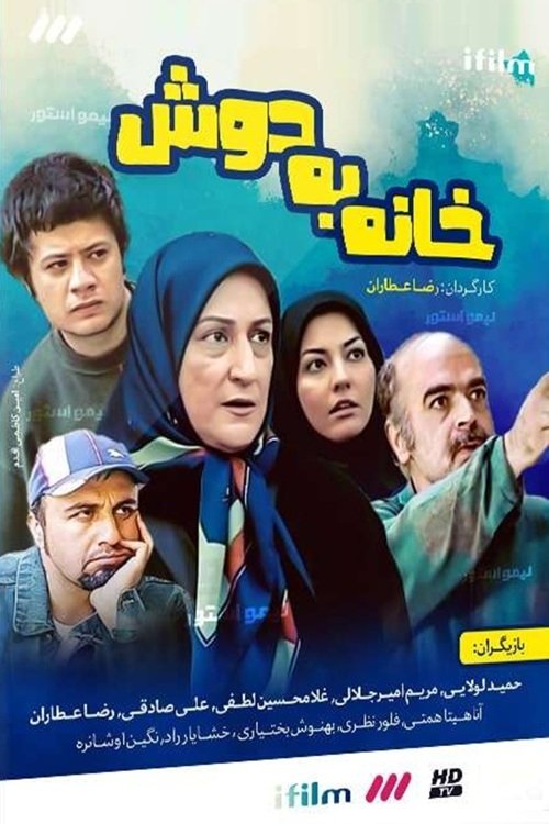 IR - Khane Be Doosh, Homeless خانه به دوش