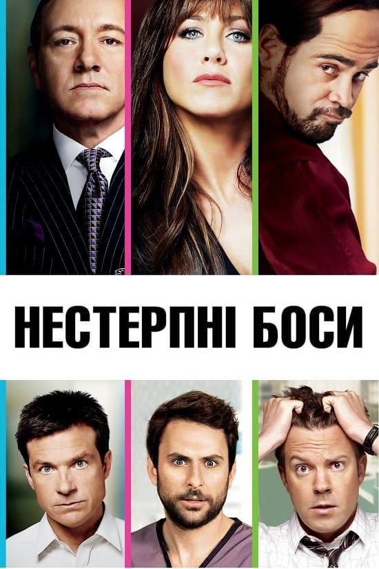 Horrible Bosses