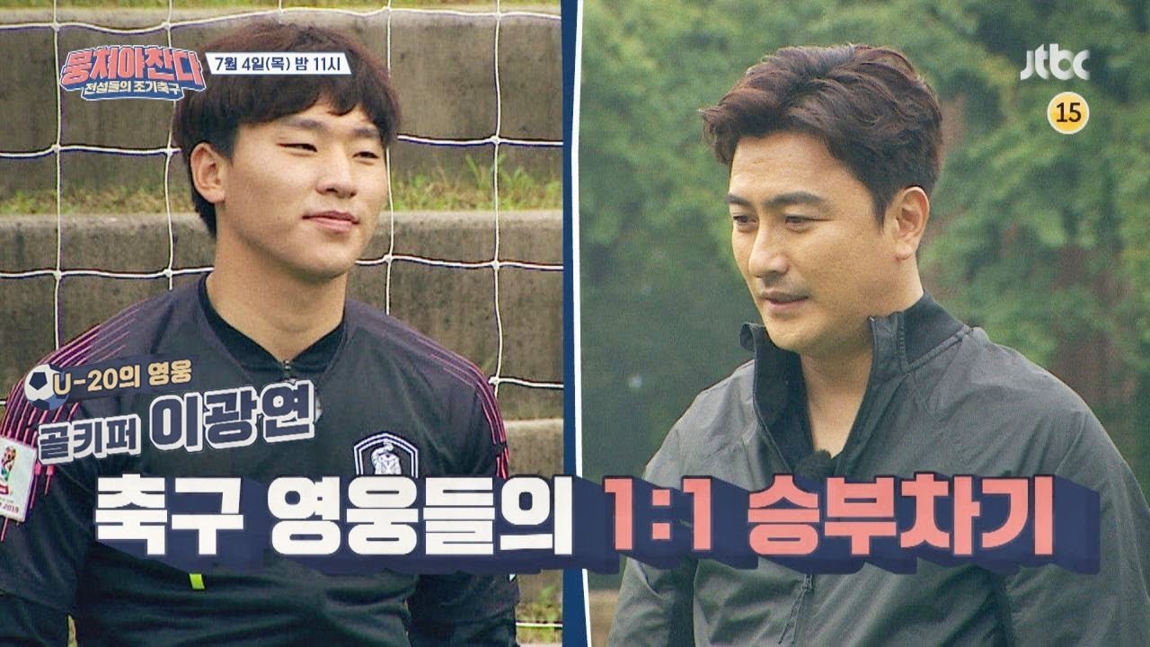뭉쳐야 찬다 - Épisode 4