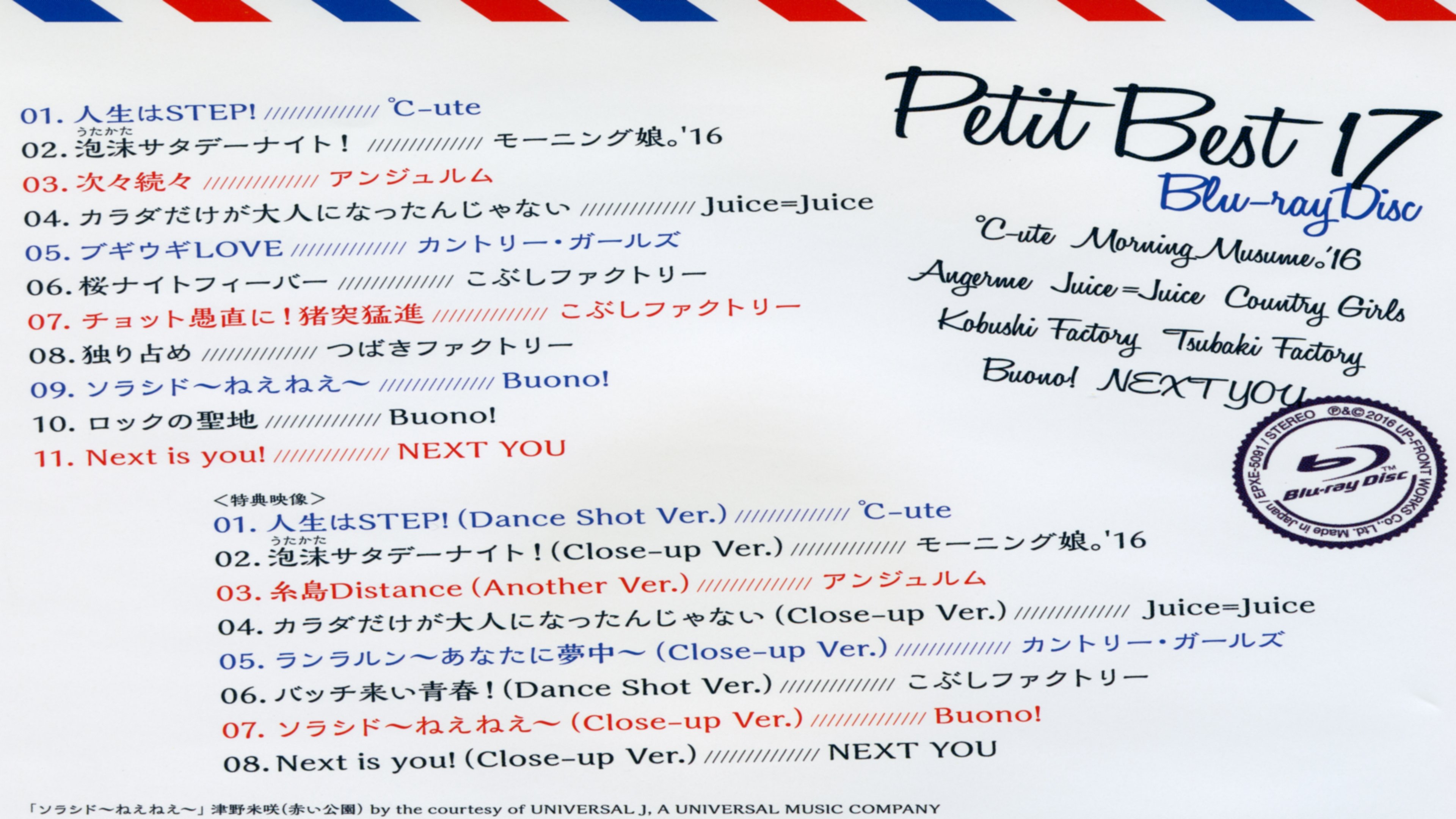 Petit Best 17 (2016)