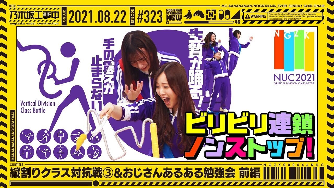 Nogizaka Under Construction