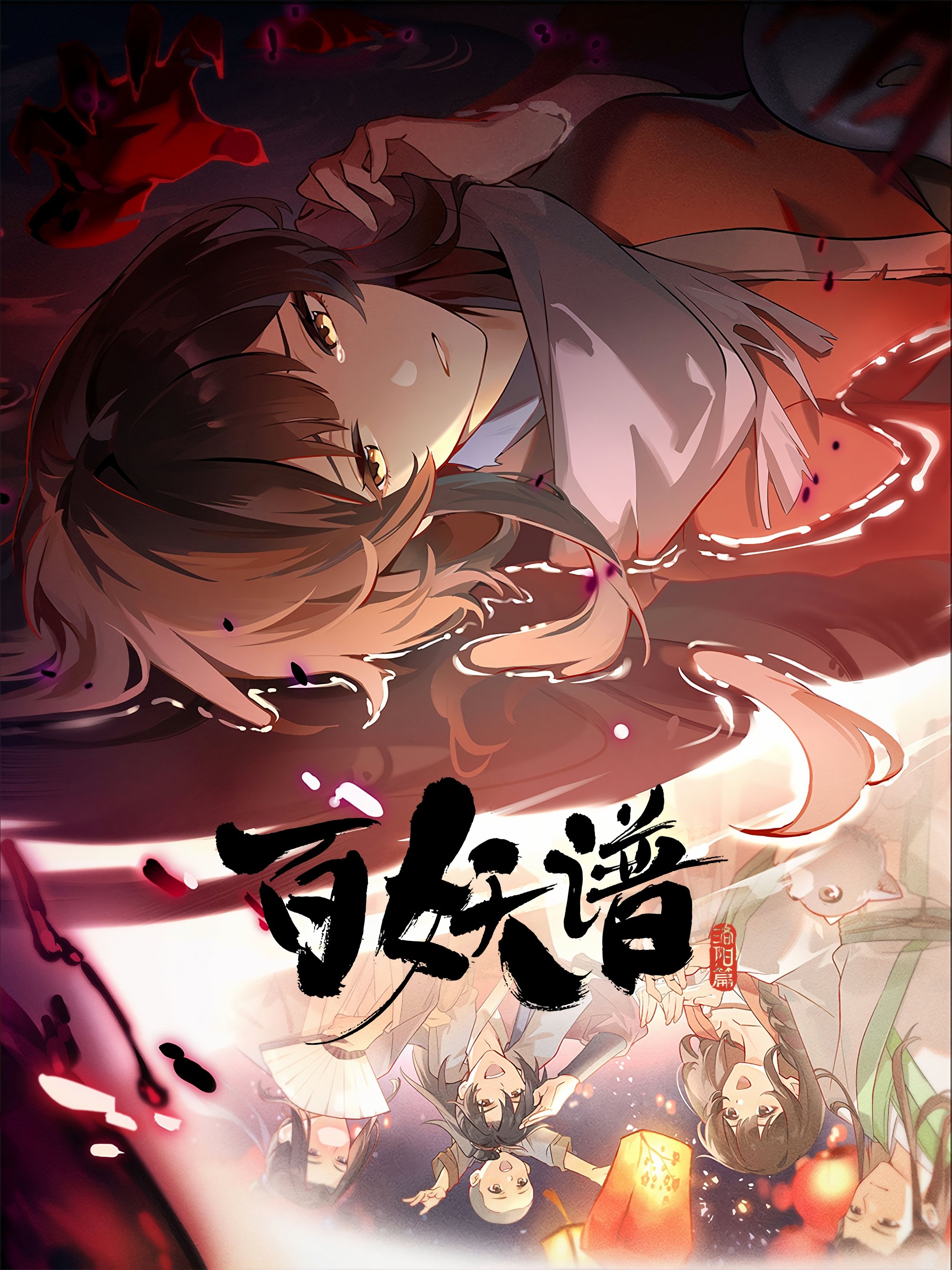 百妖谱