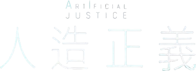 Artificial Justice