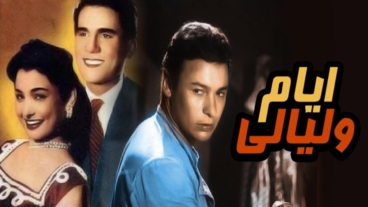 Days and Nights (1955)