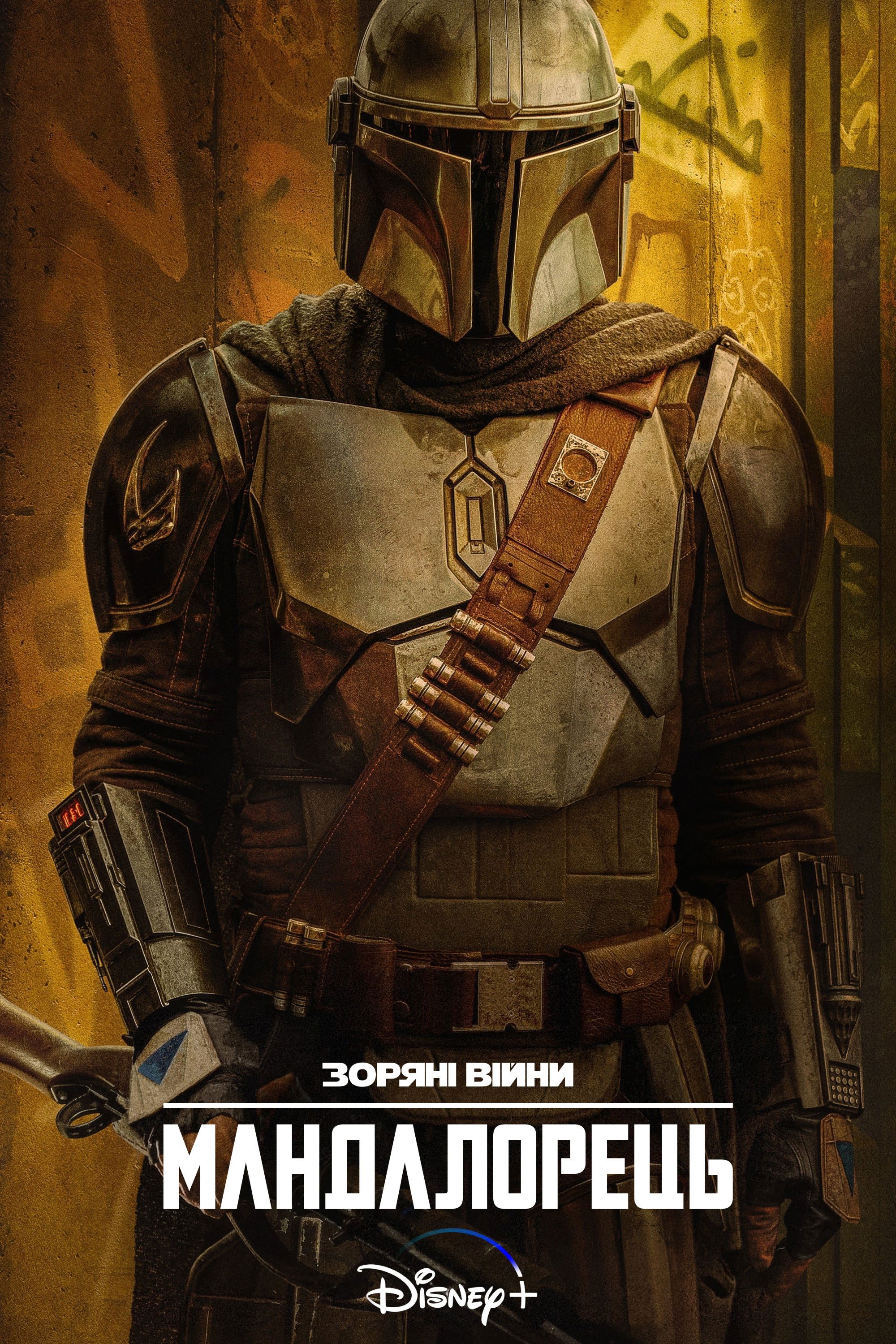 The Mandalorian