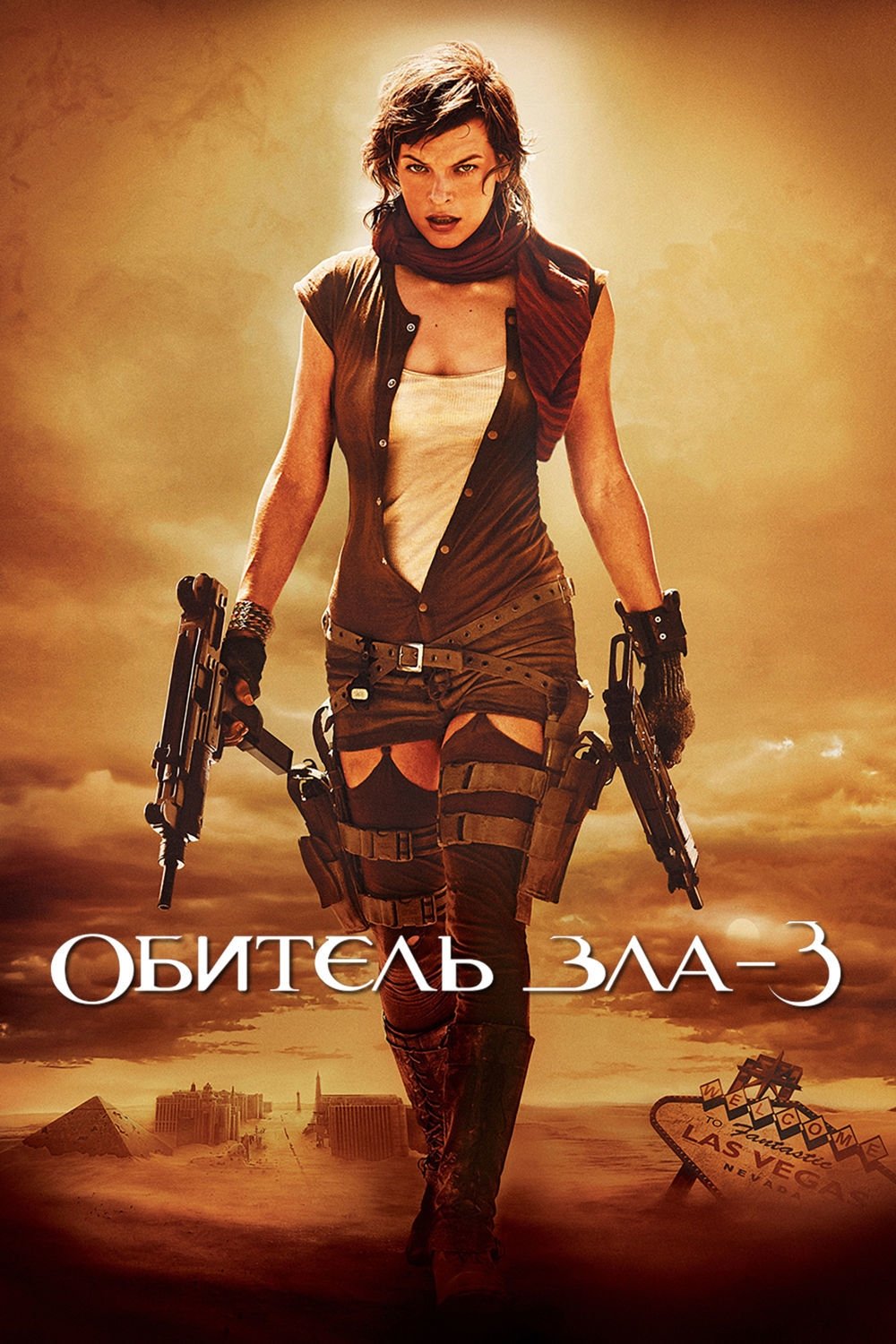 Resident Evil: Extinction