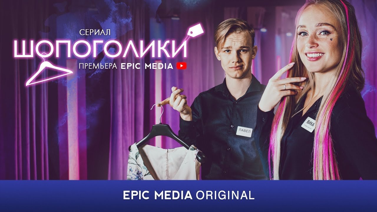 Шопоголики