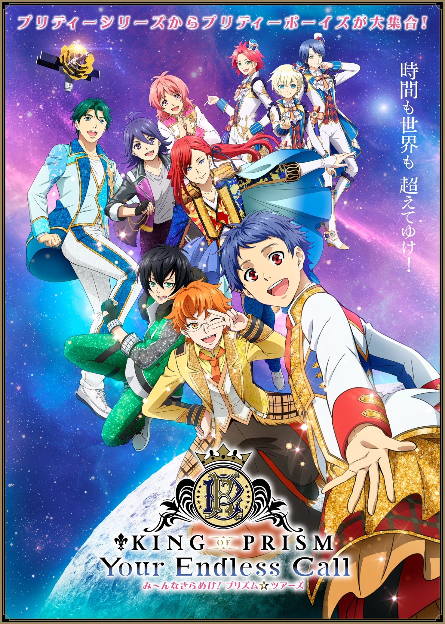poster movie King of Prism: Your Endless Call - Mi~nna Kirameki! Prism☆Tours