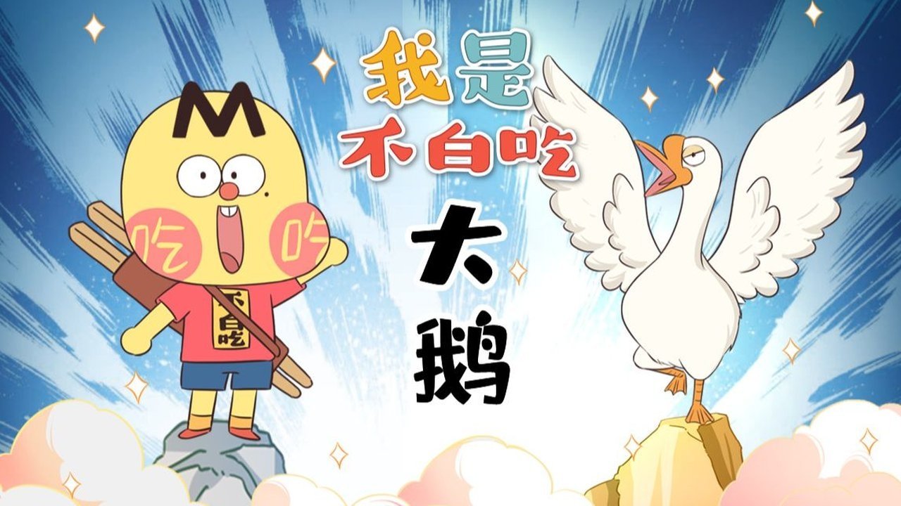 Episode 543
