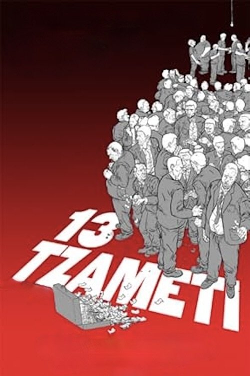13 Tzameti