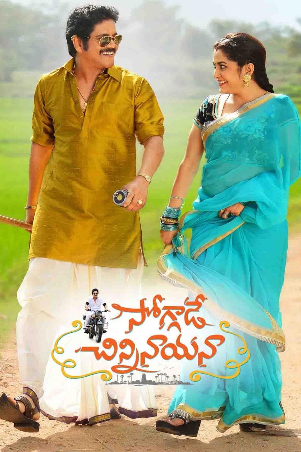 Soggade Chinni Nayana 2016 Posters The Movie Database TMDB